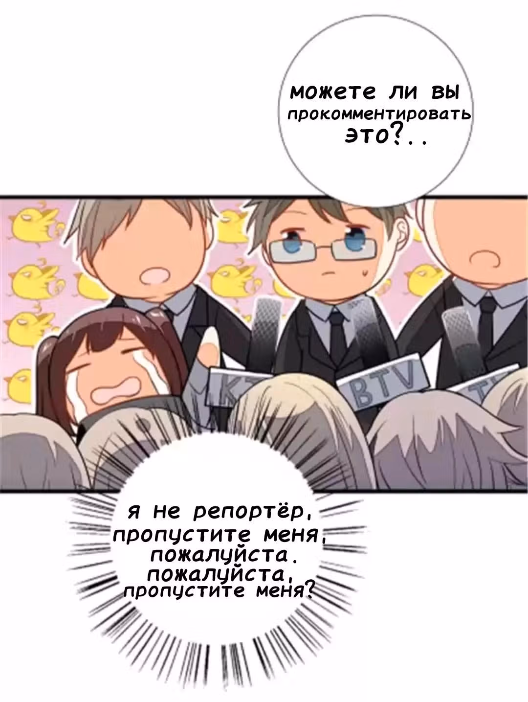 Мой сосед  идол — Том 1 · Глава 2, страница 5