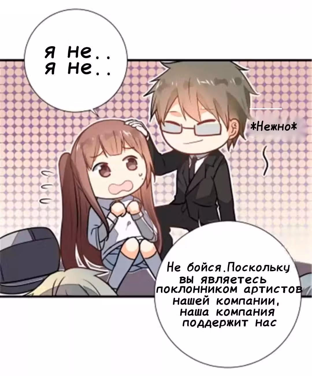 Мой сосед  идол — Том 1 · Глава 2, страница 10