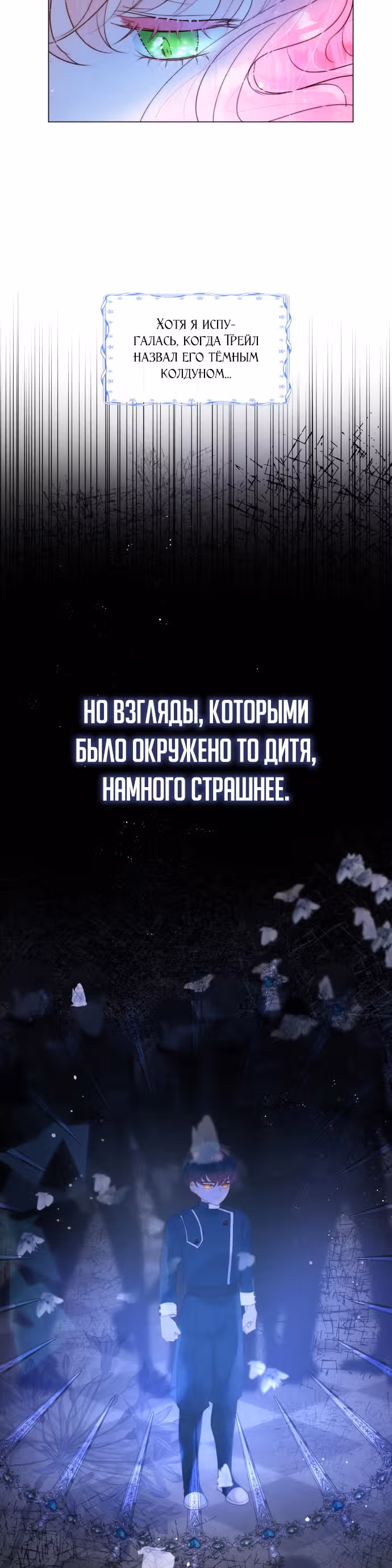 Рождённая второй дочерью — Том 1 · Глава 21, страница 11