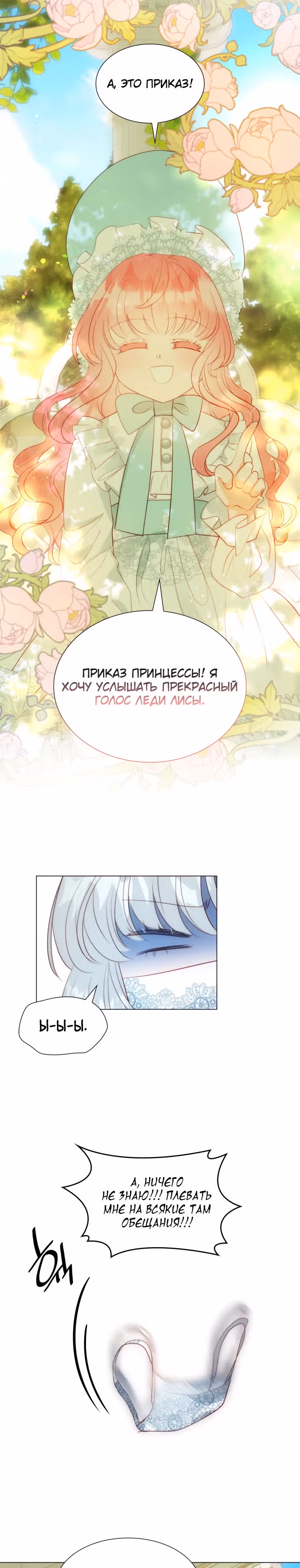 Рождённая второй дочерью — Том 1 · Глава 21, страница 32