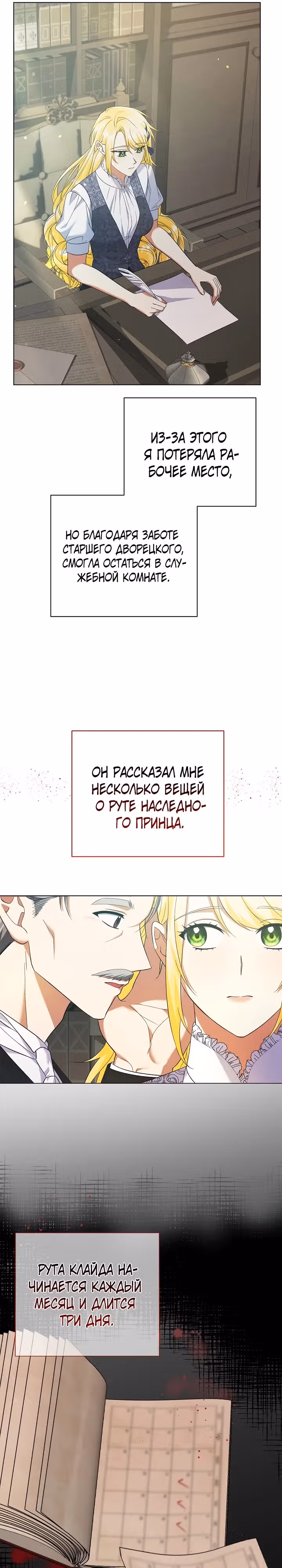 Я стала служанкой одержимого мной принца — Том 1 · Глава 17, страница 16