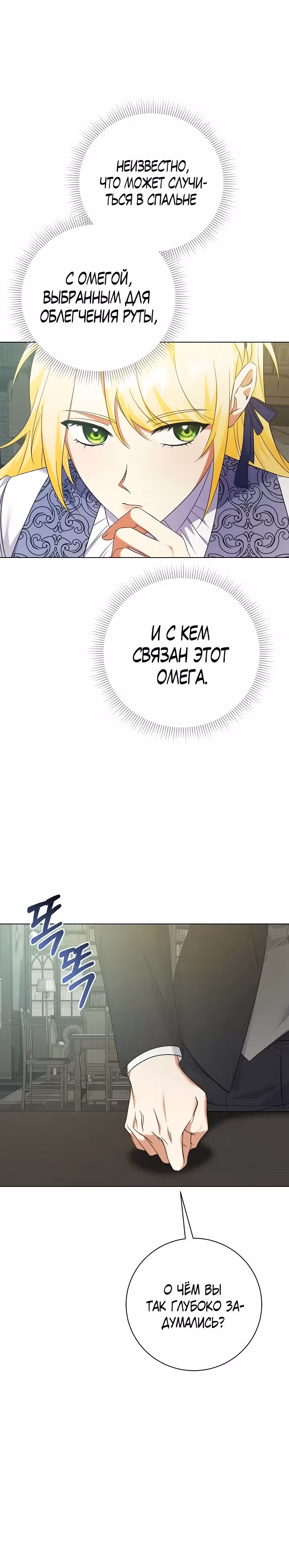 Я стала служанкой одержимого мной принца — Том 1 · Глава 17, страница 20