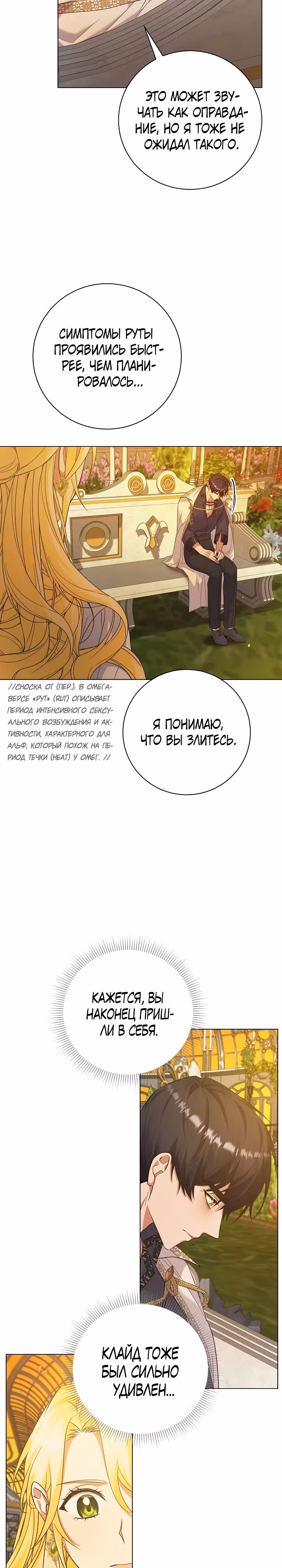 Я стала служанкой одержимого мной принца — Том 1 · Глава 17, страница 9
