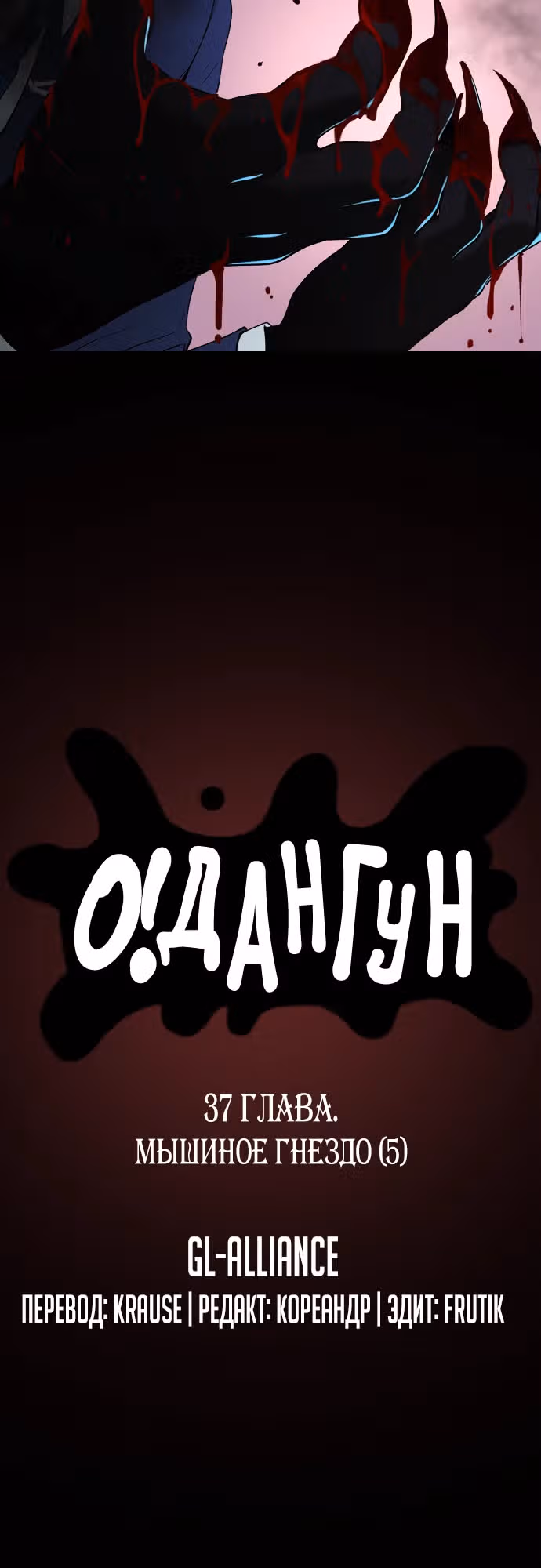 О! Дангун — Том 1 · Глава 37, страница 11