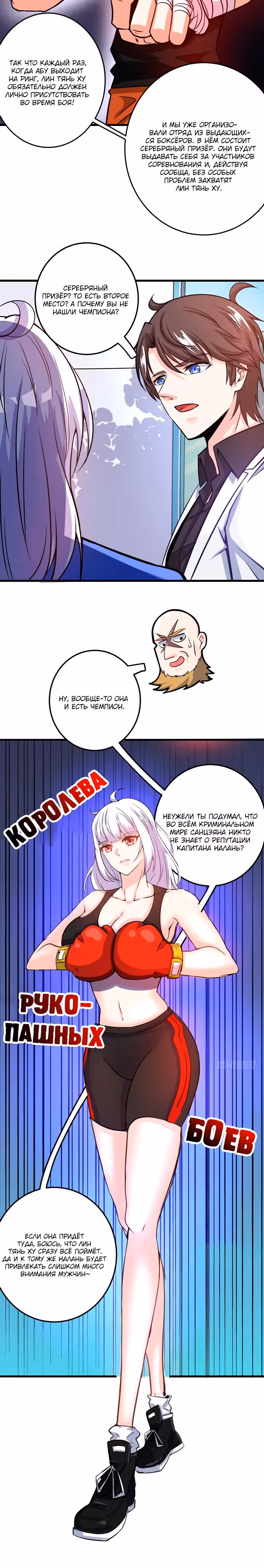 Превосходный доктор — Том 1 · Глава 39, страница 10