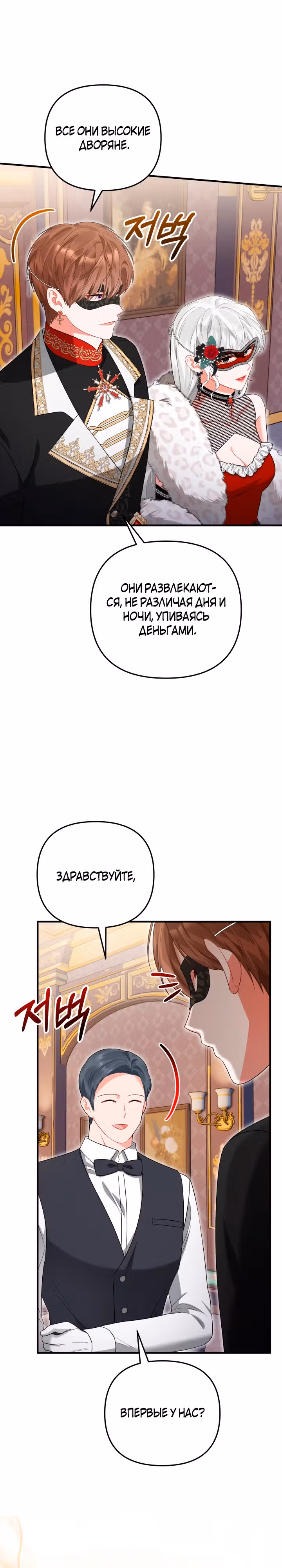 Лабиринт искушений Эмиллионы — Том 1 · Глава 52, страница 13