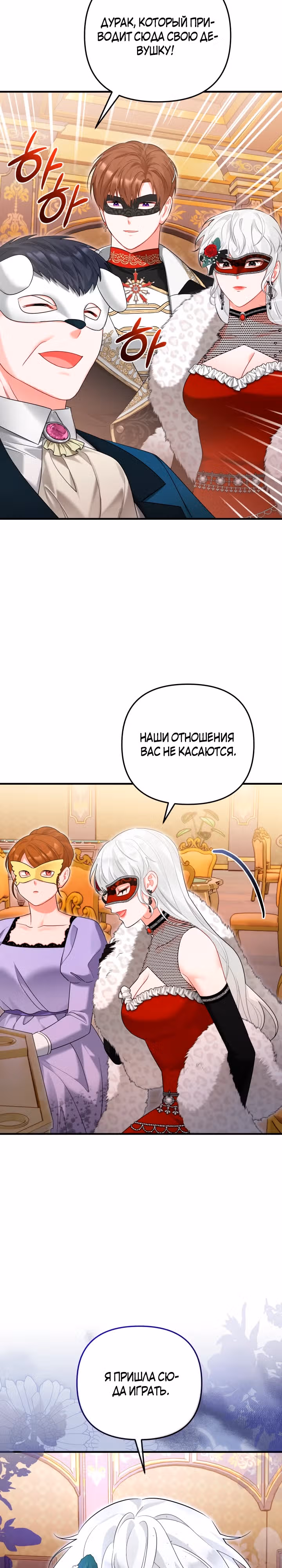 Лабиринт искушений Эмиллионы — Том 1 · Глава 52, страница 19