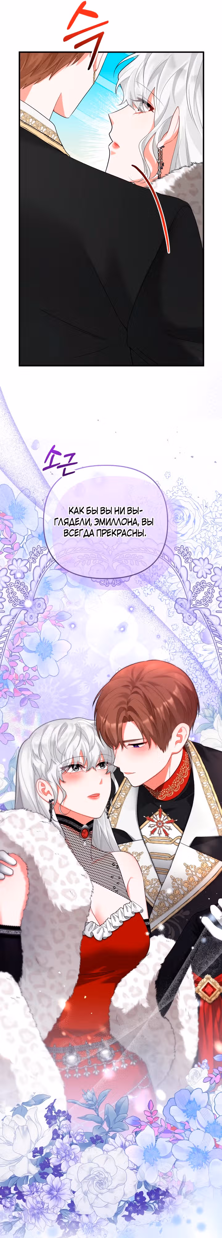 Лабиринт искушений Эмиллионы — Том 1 · Глава 52, страница 4