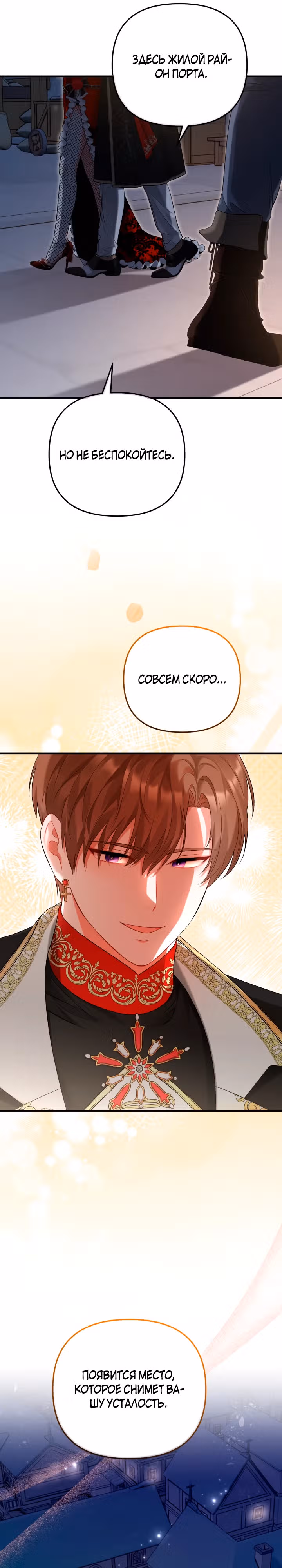 Лабиринт искушений Эмиллионы — Том 1 · Глава 52, страница 6