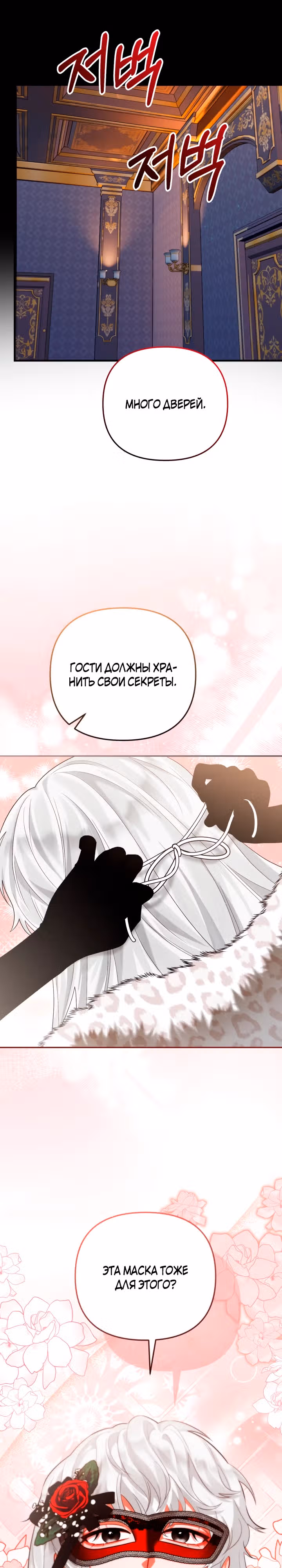 Лабиринт искушений Эмиллионы — Том 1 · Глава 52, страница 10