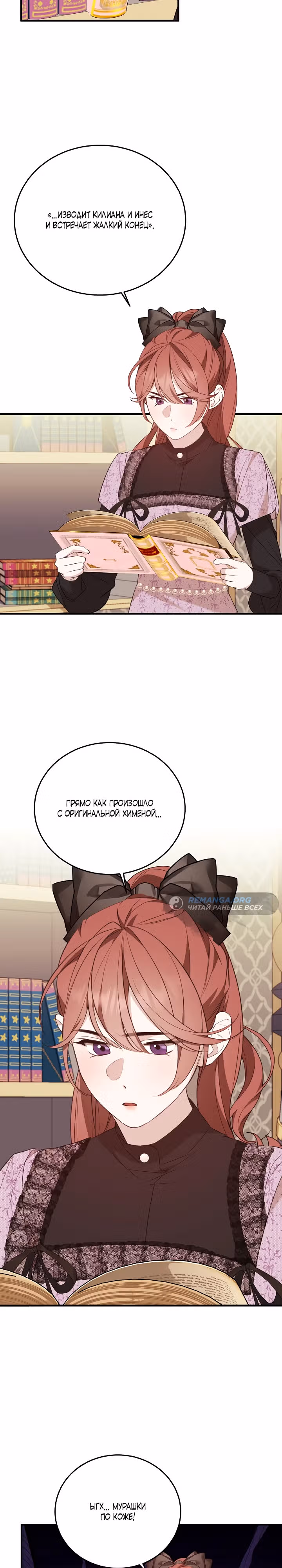 Тс-с, я не злодейка, а детектив! — Том 1 · Глава 12, страница 20