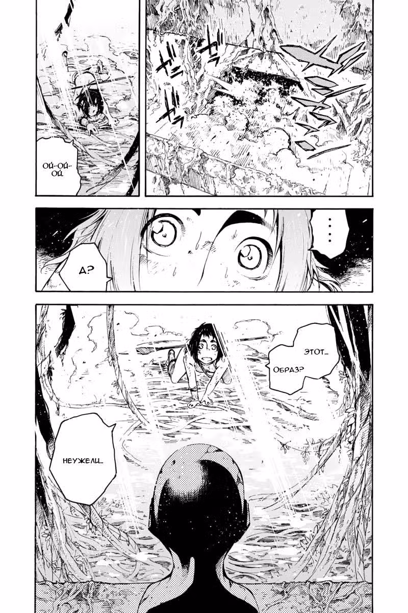 Доисторические девы и башня богов — Том 1 · Глава 2, страница 37
