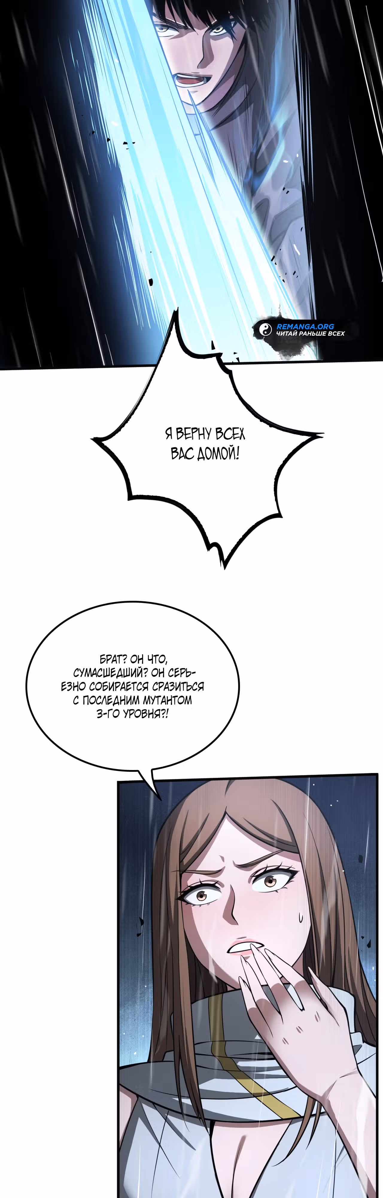 Бог Меча Судного Дня — Том 1 · Глава 22, страница 31