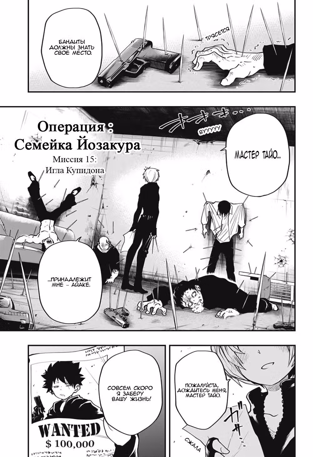 Операция: семейка Ёдзакура — Том 2 · Глава 15, страница 1