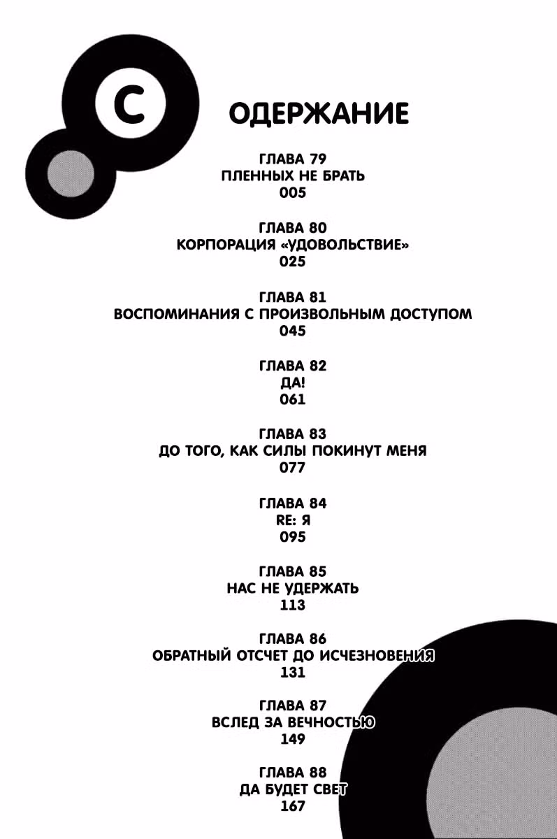 Вагацума-сан моя жена! — Том 7 · Глава 90, страница 4