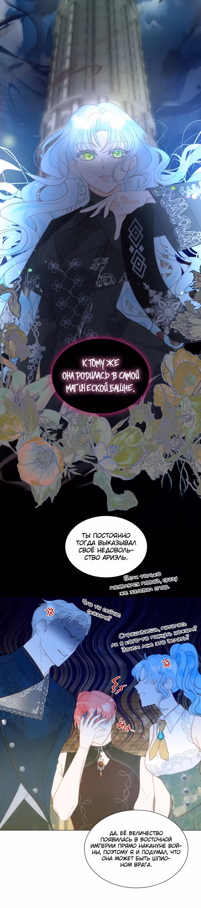 Рождённая второй дочерью — Том 1 · Глава 22, страница 20