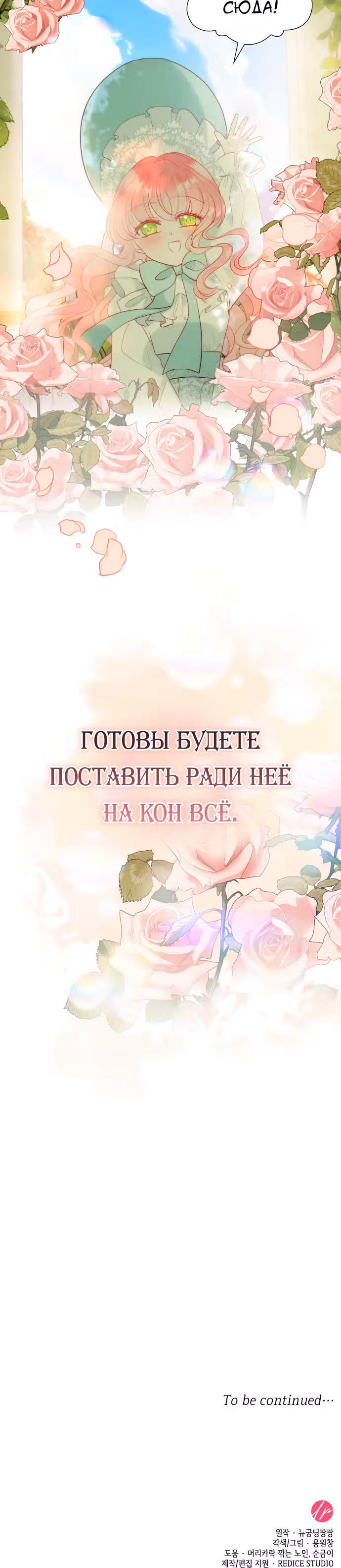 Рождённая второй дочерью — Том 1 · Глава 22, страница 33