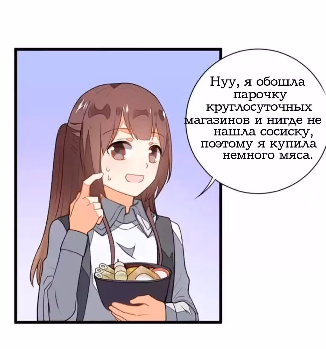 Мой сосед  идол — Том 1 · Глава 3, страница 12