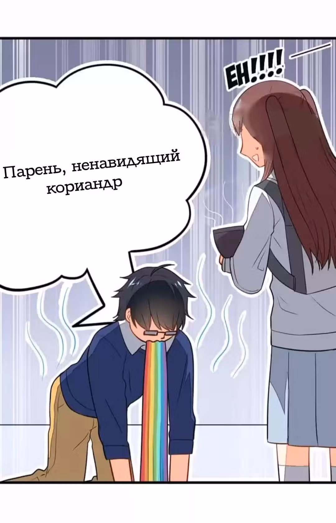 Мой сосед  идол — Том 1 · Глава 3, страница 17