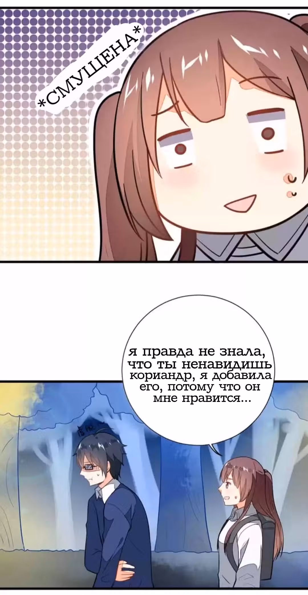 Мой сосед  идол — Том 1 · Глава 3, страница 18