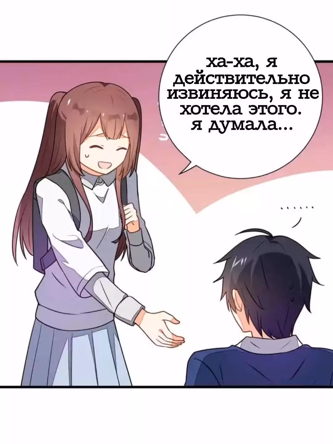 Мой сосед  идол — Том 1 · Глава 3, страница 3