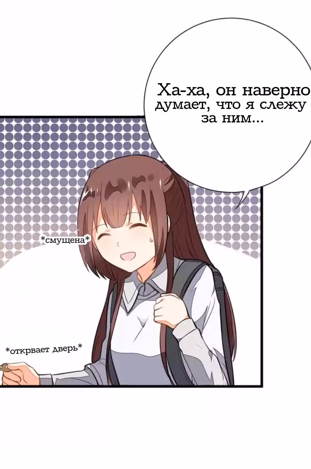Мой сосед  идол — Том 1 · Глава 3, страница 23