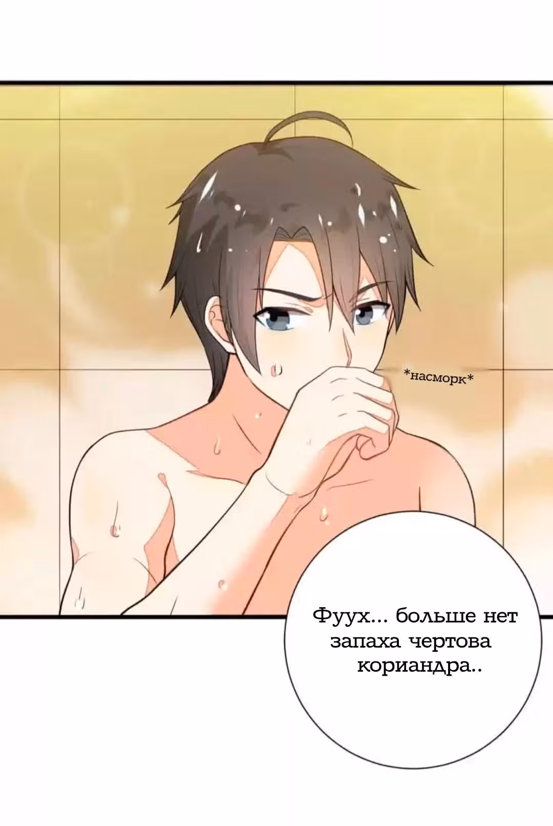 Мой сосед  идол — Том 1 · Глава 3, страница 27