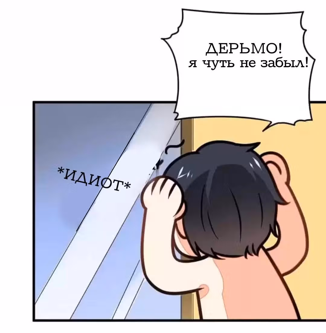 Мой сосед  идол — Том 1 · Глава 3, страница 29