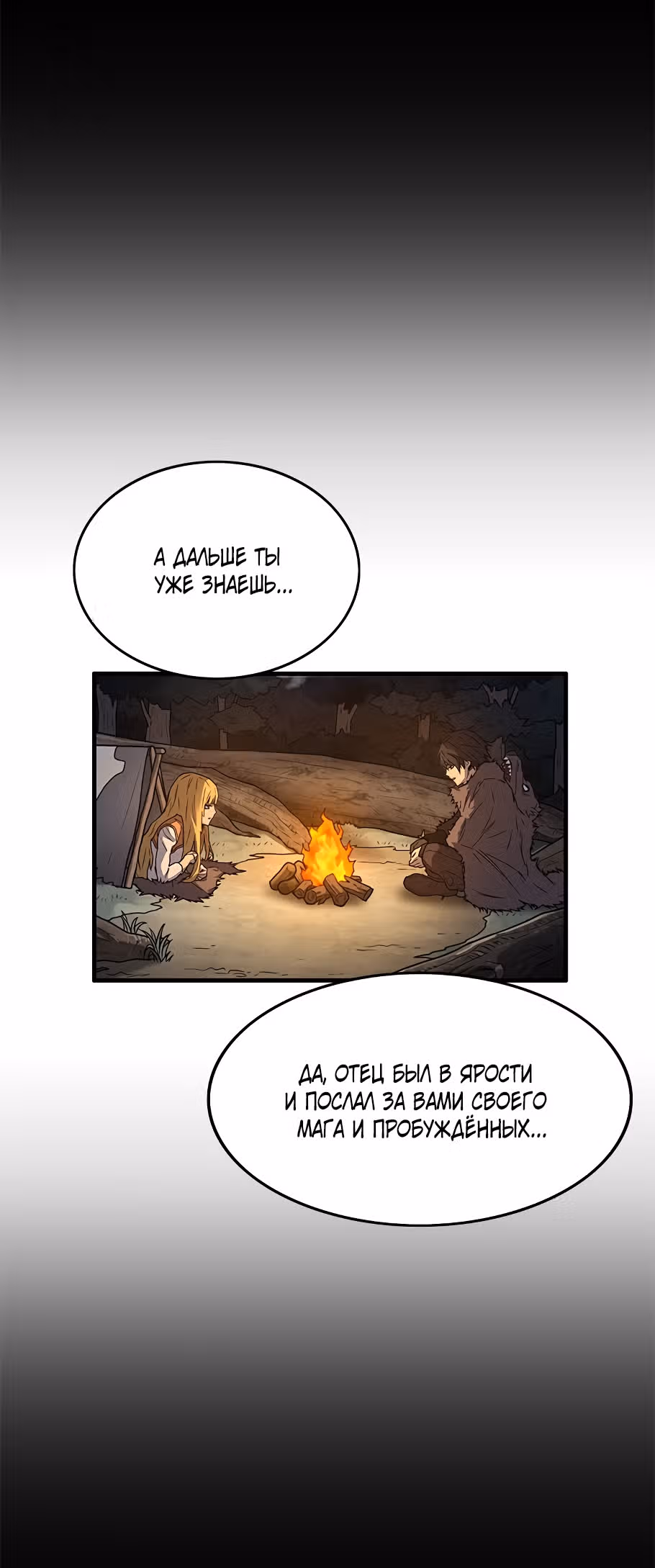 Айрэ — Том 1 · Глава 20, страница 3