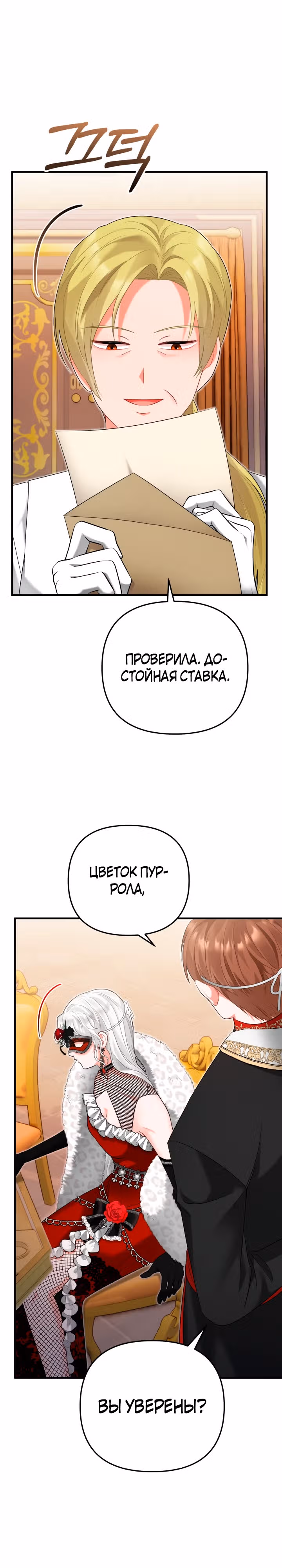 Лабиринт искушений Эмиллионы — Том 1 · Глава 53, страница 21