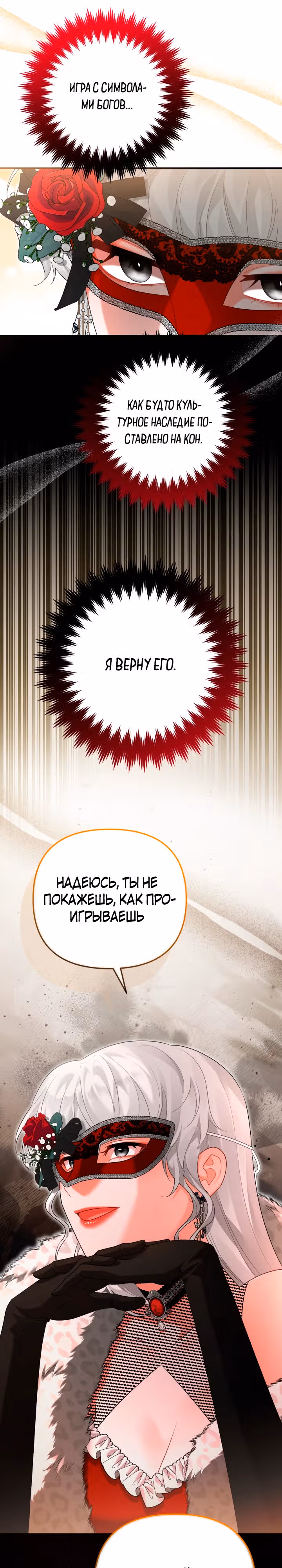 Лабиринт искушений Эмиллионы — Том 1 · Глава 53, страница 25