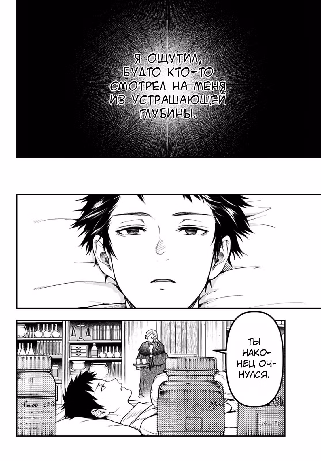Маленькая девочка, лопата, и злобный глаз. — Том 1 · Глава 11.3, страница 3