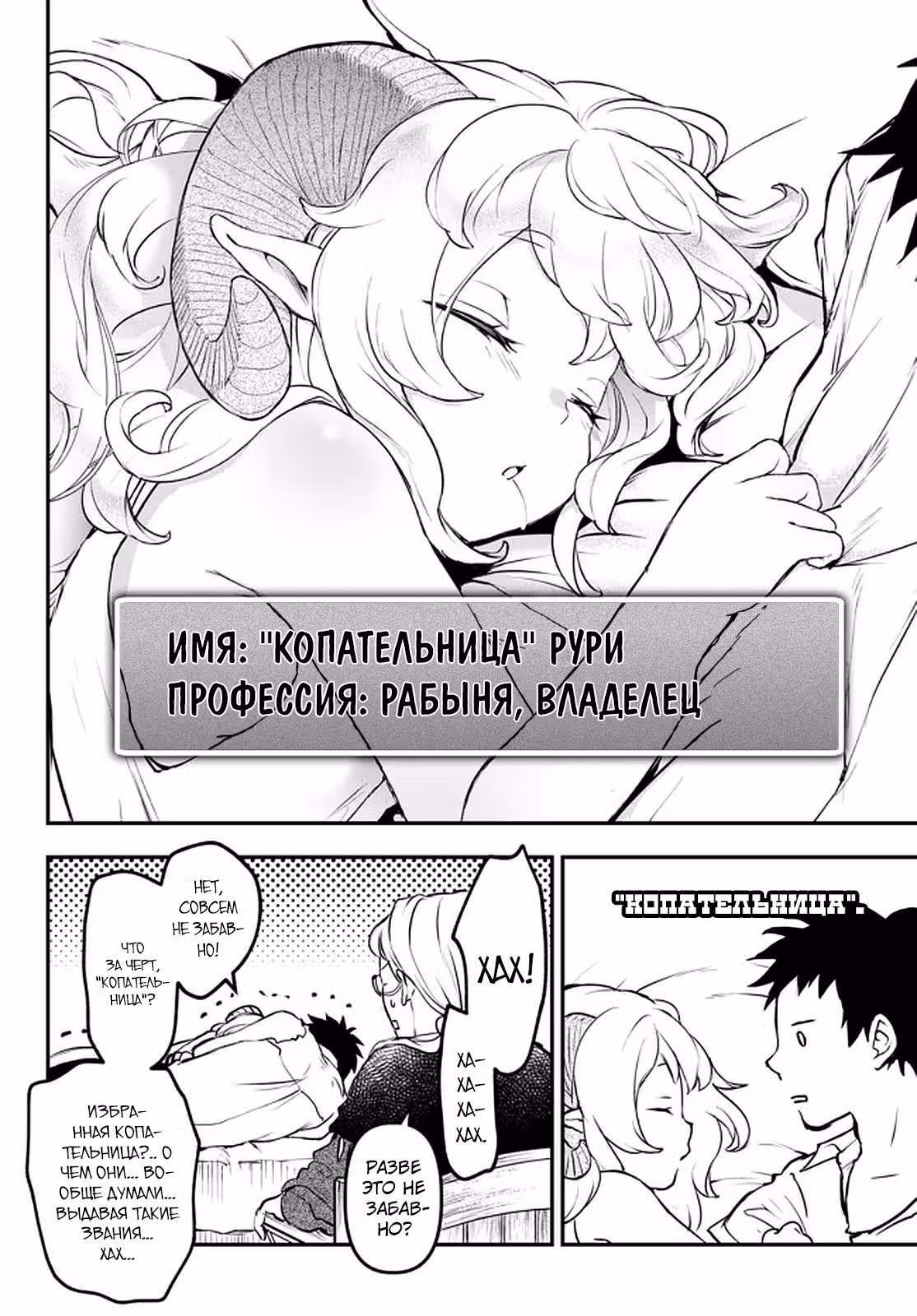 Маленькая девочка, лопата, и злобный глаз. — Том 1 · Глава 11.3, страница 9