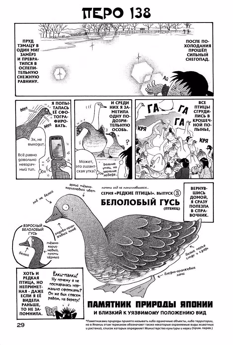 Птичий хлеб — Том 6 · Глава 138, страница 1