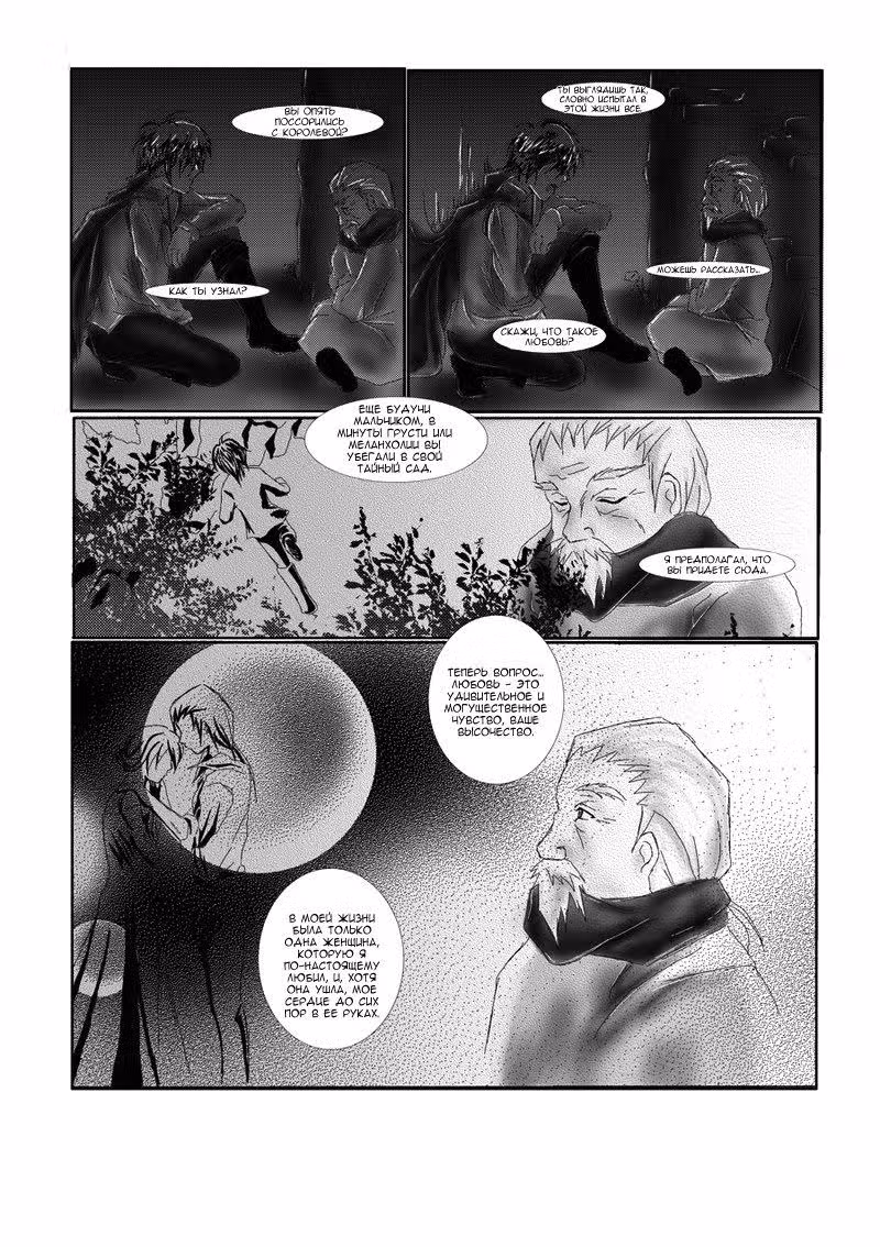Серебряное Наследие — Том 1 · Глава 2, страница 14