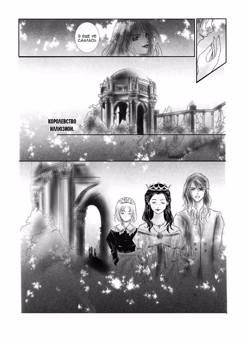Серебряное Наследие — Том 1 · Глава 2, страница 9