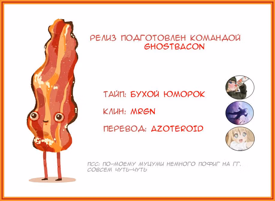 Операция: семейка Ёдзакура — Том 2 · Глава 12, страница 20