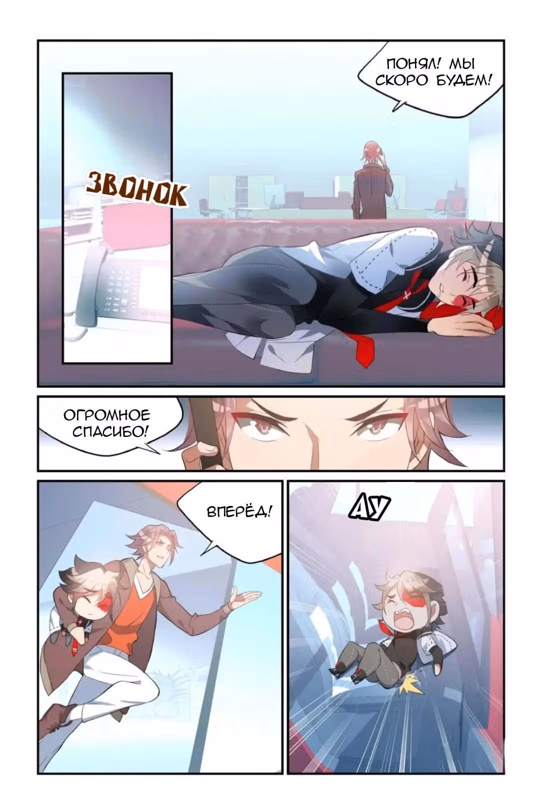 Голос лиса — Том 1 · Глава 15, страница 5