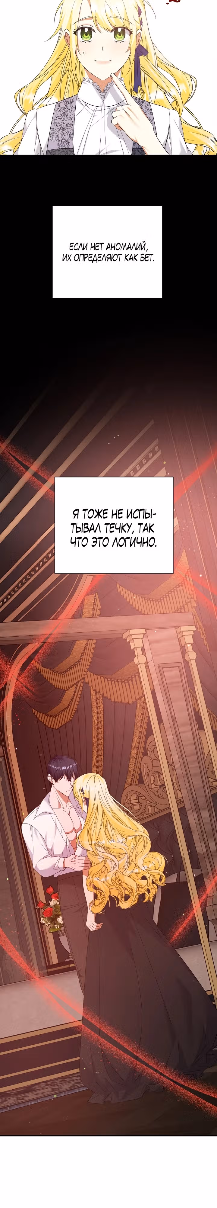 Я стала служанкой одержимого мной принца — Том 1 · Глава 18, страница 25