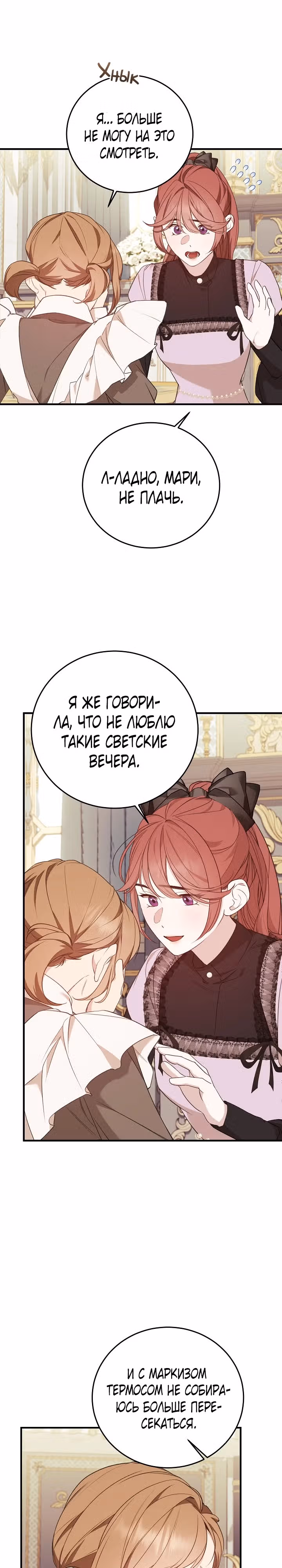 Тс-с, я не злодейка, а детектив! — Том 1 · Глава 13, страница 2