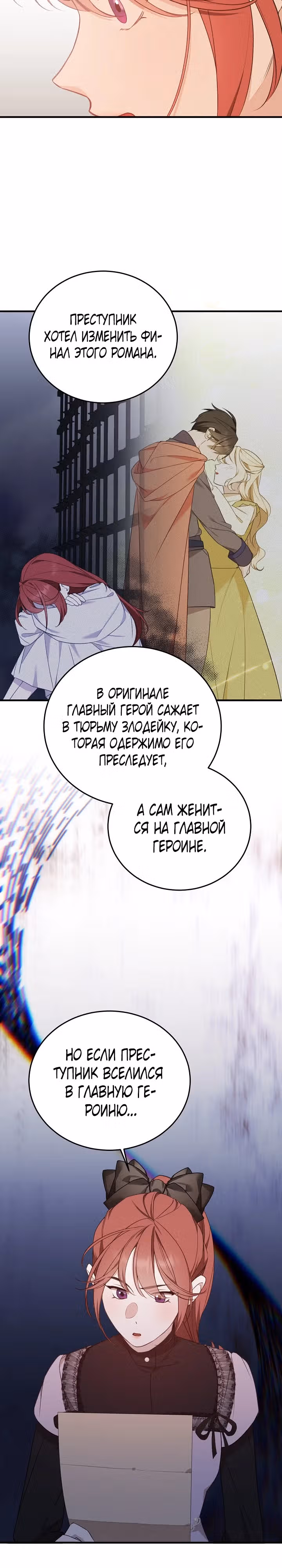 Тс-с, я не злодейка, а детектив! — Том 1 · Глава 13, страница 11