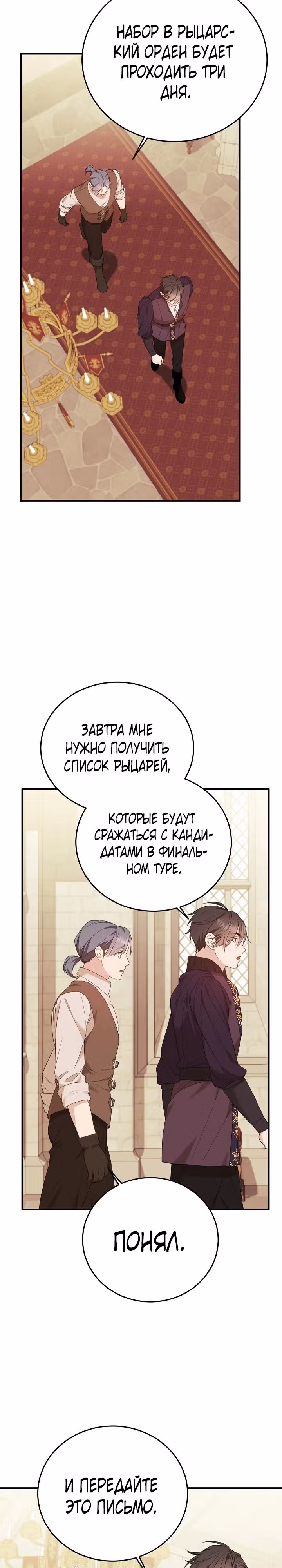 Тс-с, я не злодейка, а детектив! — Том 1 · Глава 13, страница 13