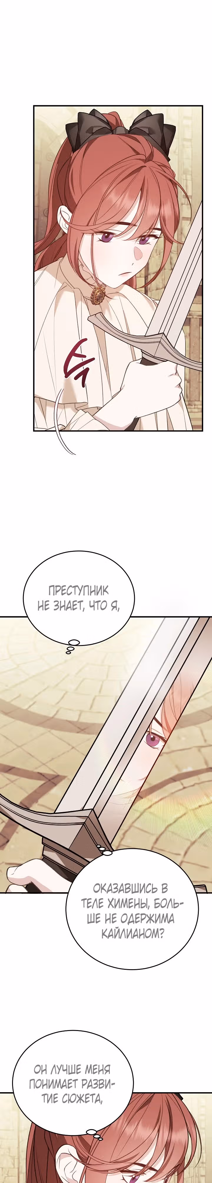 Тс-с, я не злодейка, а детектив! — Том 1 · Глава 13, страница 20