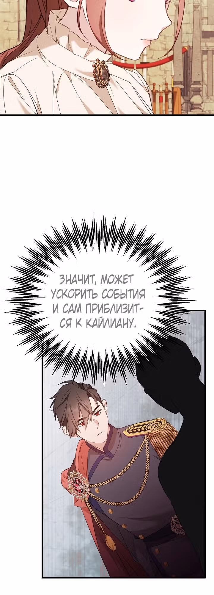 Тс-с, я не злодейка, а детектив! — Том 1 · Глава 13, страница 21