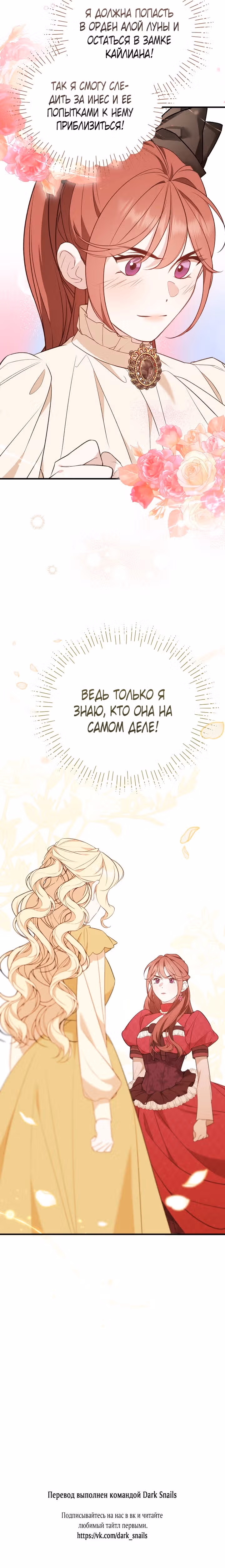 Тс-с, я не злодейка, а детектив! — Том 1 · Глава 13, страница 29