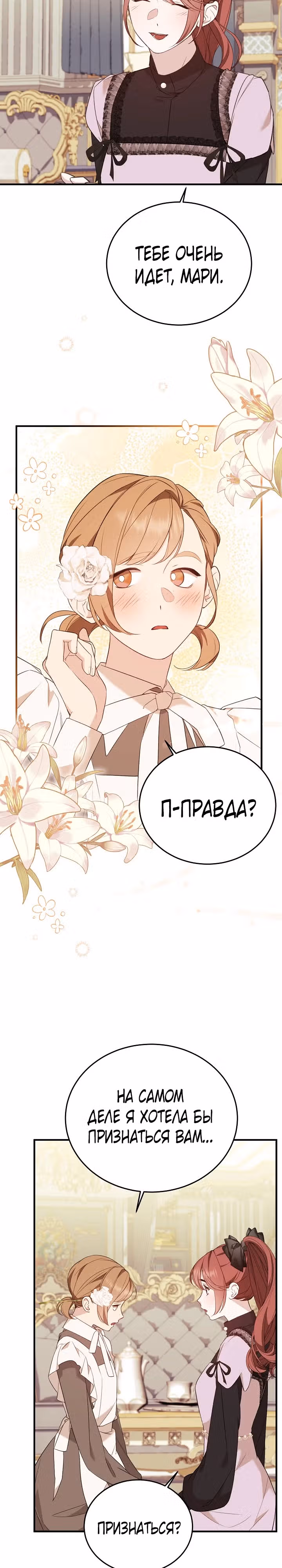 Тс-с, я не злодейка, а детектив! — Том 1 · Глава 13, страница 4