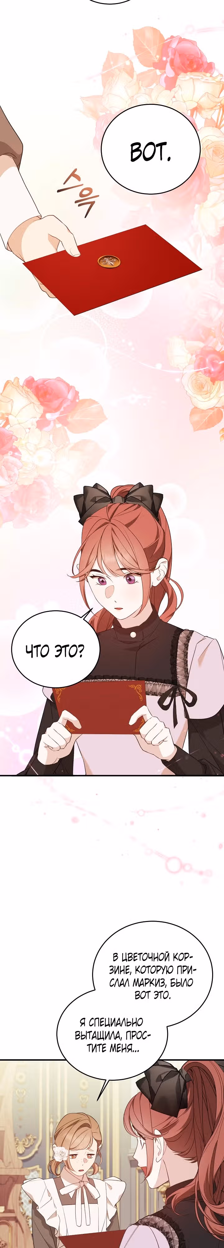 Тс-с, я не злодейка, а детектив! — Том 1 · Глава 13, страница 5
