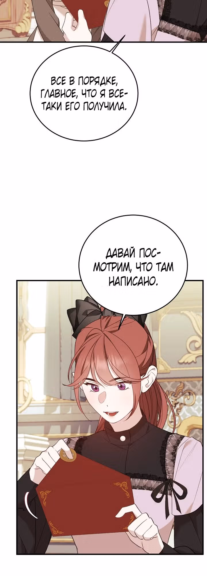 Тс-с, я не злодейка, а детектив! — Том 1 · Глава 13, страница 6