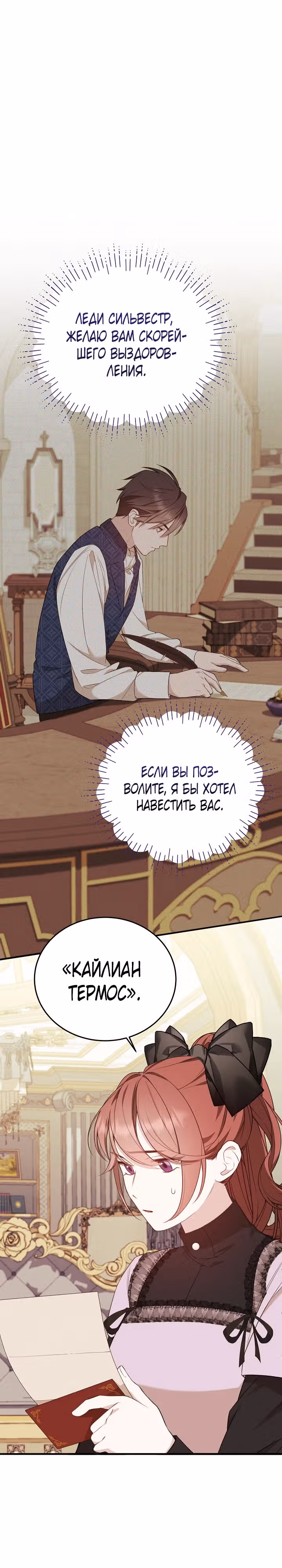 Тс-с, я не злодейка, а детектив! — Том 1 · Глава 13, страница 7
