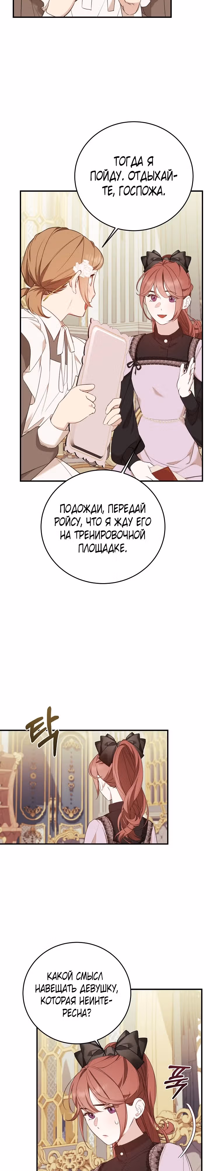 Тс-с, я не злодейка, а детектив! — Том 1 · Глава 13, страница 9